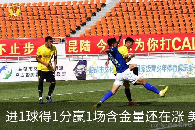 进1球得1分赢1场含金量还在涨 美加墨世界杯4队已圆梦