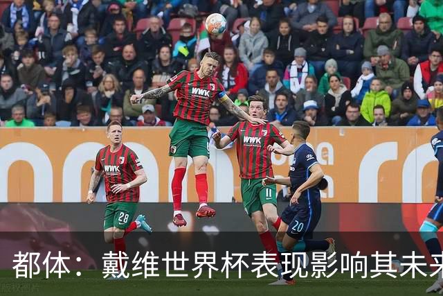 都体：戴维世界杯表现影响其未来，尤文要价3500万欧但无报价